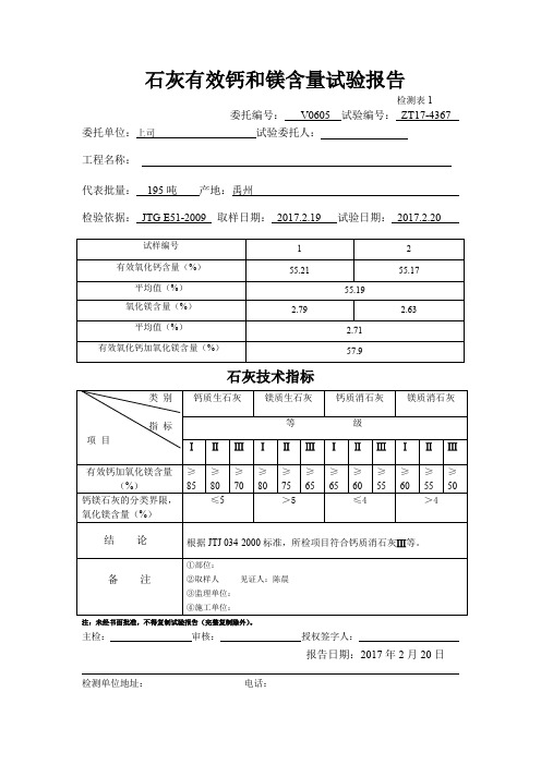 市政工程—石灰有效钙和镁含量试验报告