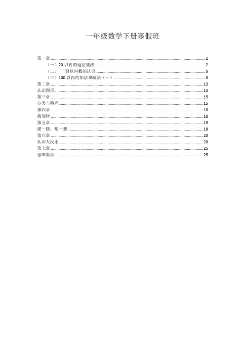 一年级下册数学寒假班