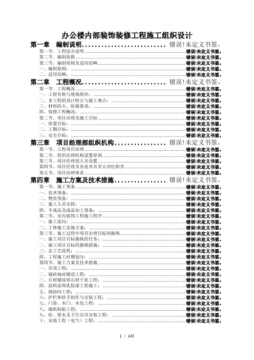 办公楼内部装饰装修工程施工组织设计