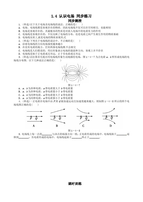 粤教版1.4 认识电场练习题及答案解析