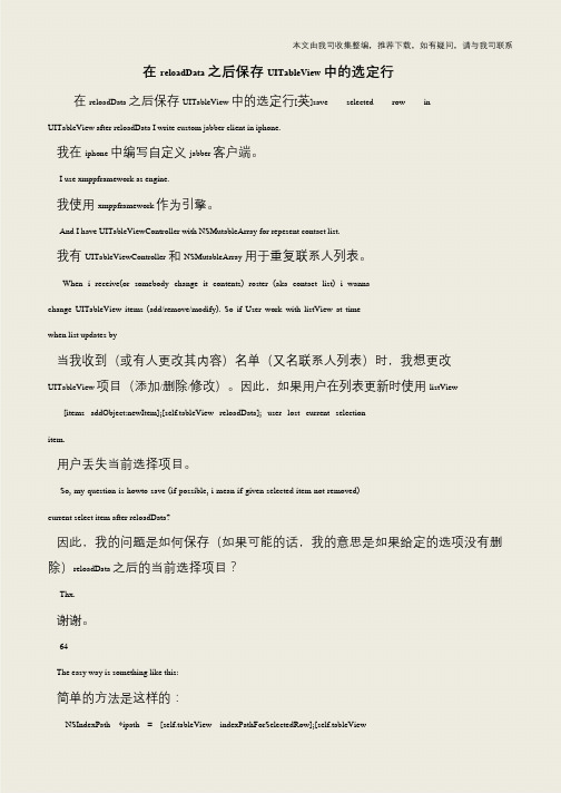 【IT专家】在reloadData之后保存UITableView中的选定行