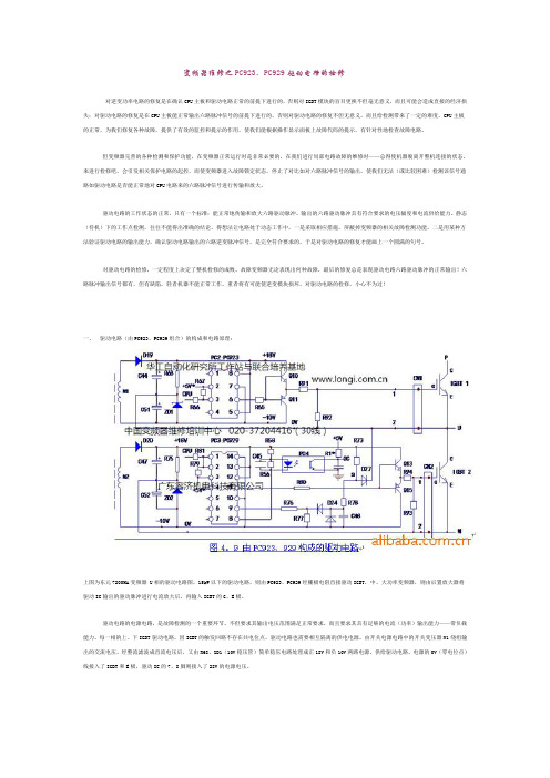 变频器维修之PC923 PC929