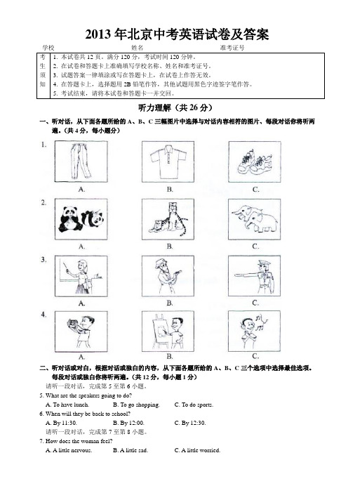 2013北京市中考英语试题及答案最全