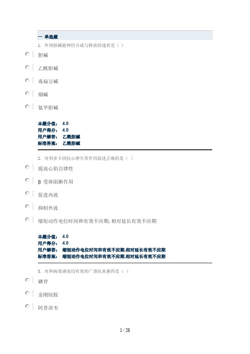 兰大护理药理学课程作业AC