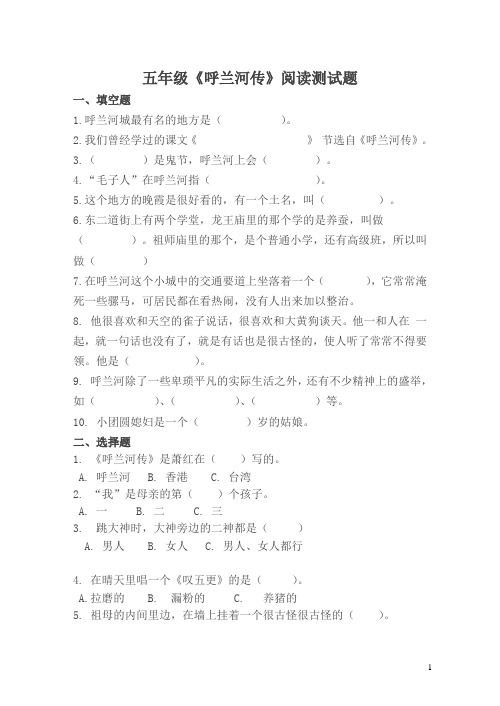 《呼兰河传》课外阅读和答案