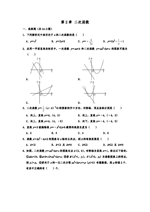 北师大新版九年级数学下学期 第2章 二次函数  同步练习  (含解析)