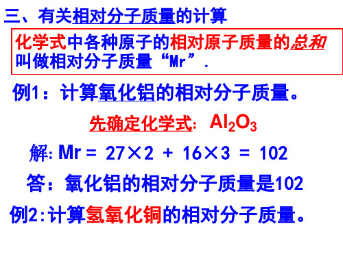 相对分子质量计算