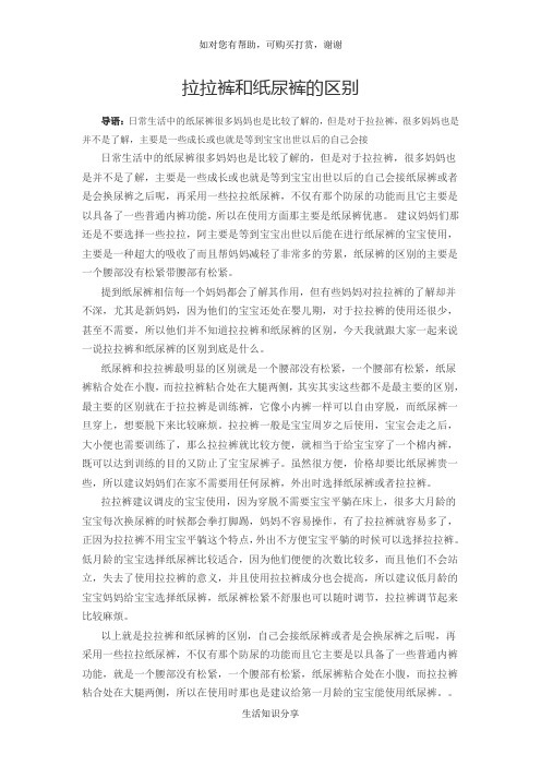 拉拉裤和纸尿裤的区别
