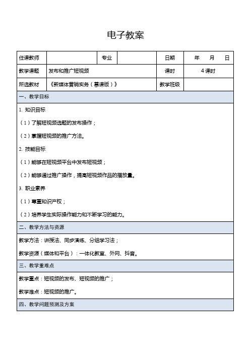 课题17-发布和推广短视频[4页]