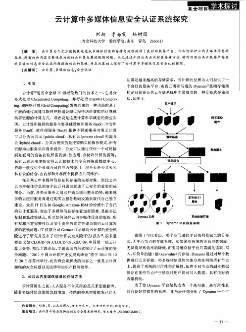 云计算中多媒体信息安全认证系统探究