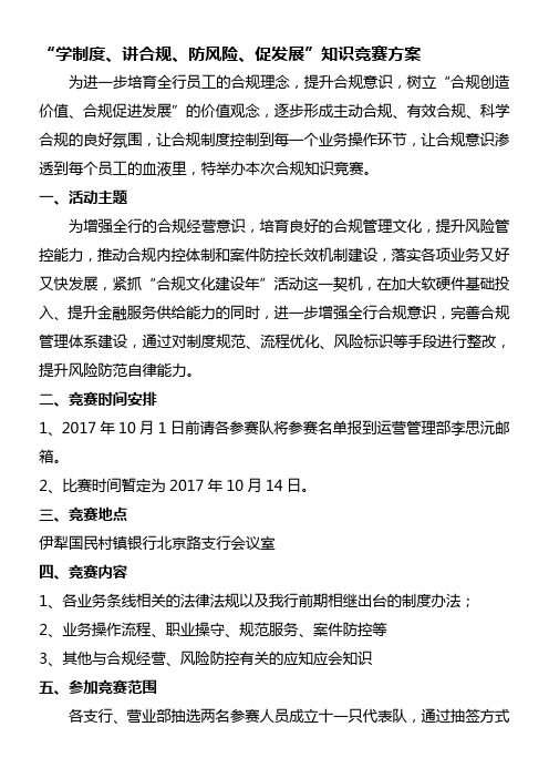 合规知识竞赛方案