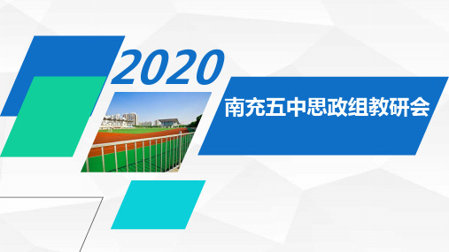 政治组教研会(定稿)