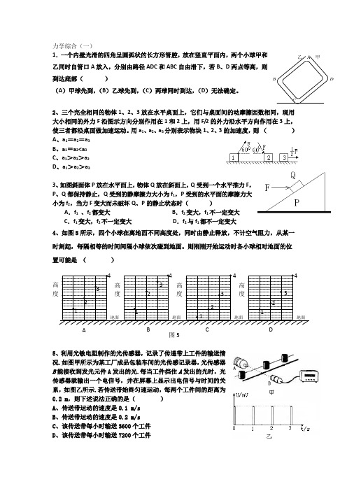 重点高中物理竞赛《力学综合(一)》名师专题辅导讲义导学案