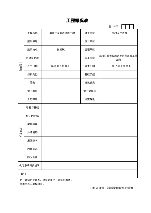 (完整版)山东建筑资料全套表格Word版