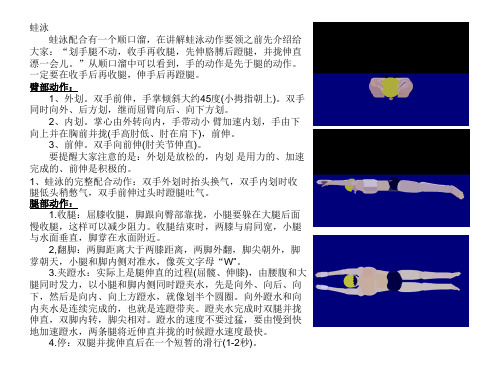 四种游泳姿势的动作图解