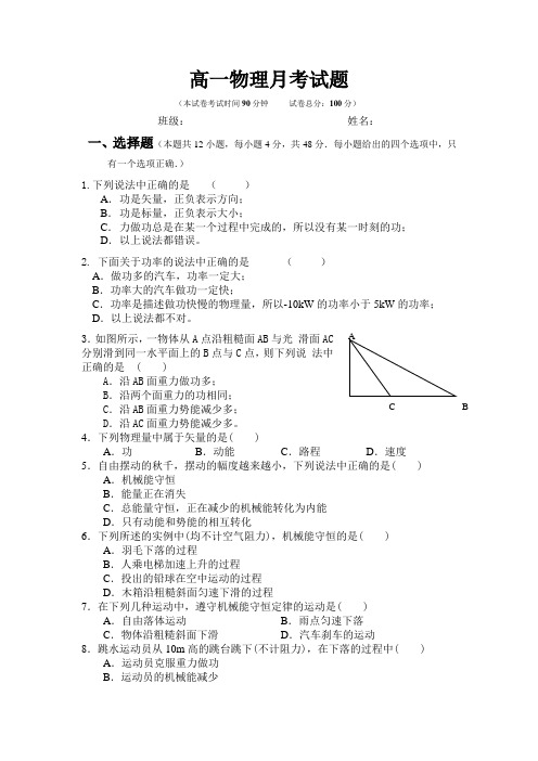 高一物理月考试卷及答案