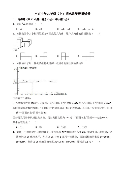2019年南京XX中学九年级上期末数学模拟试卷(有答案)