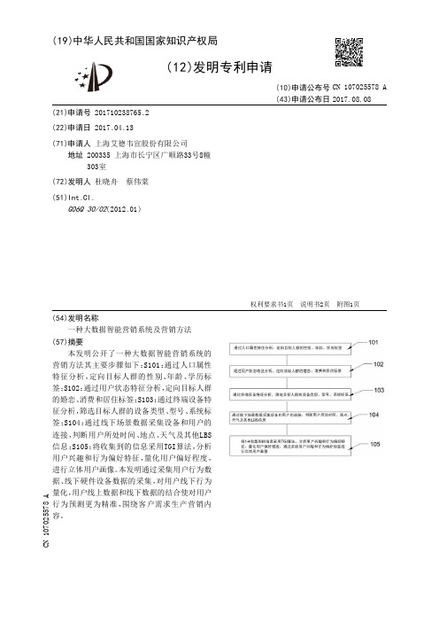 一种大数据智能营销系统及营销方法[发明专利]