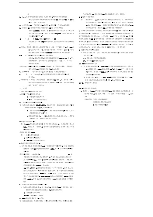 音乐美学考试