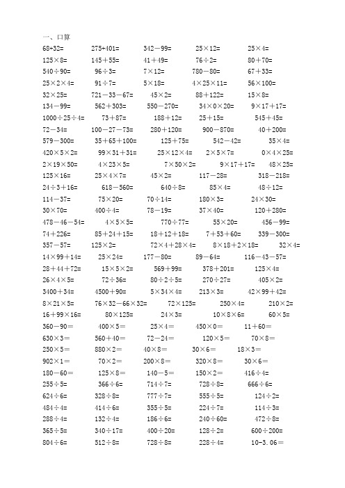 小学4升5数学暑假作业