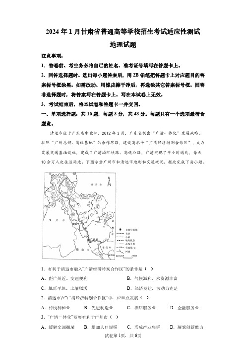 2024年九省联考甘肃高考地理试卷试题真题(答案详解)