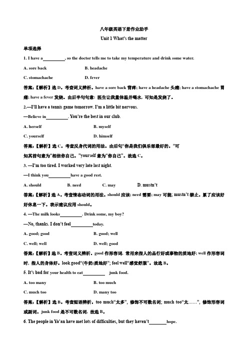 新人教新目标八年级英语下册全册单元综合检测试卷及答案j解析(unit1-unit10)