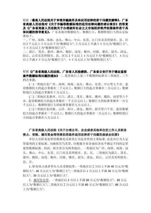 经济犯罪数额立案标准