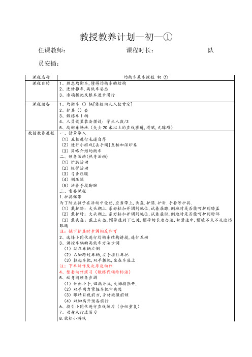 儿童平衡车滑步车初级课程