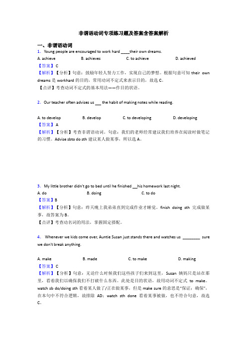 非谓语动词专项练习题及答案含答案解析