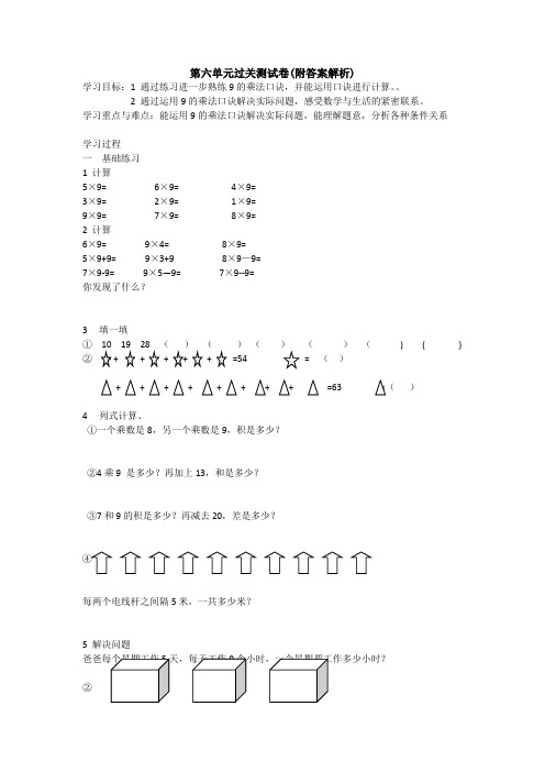 【三套试卷】小学二年级数学上册第六单元教材检测卷带答案(3)