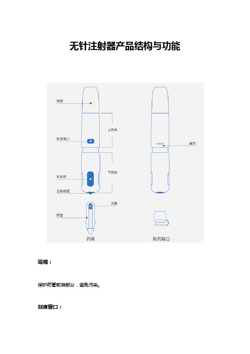 无针注射器产品结构与功能