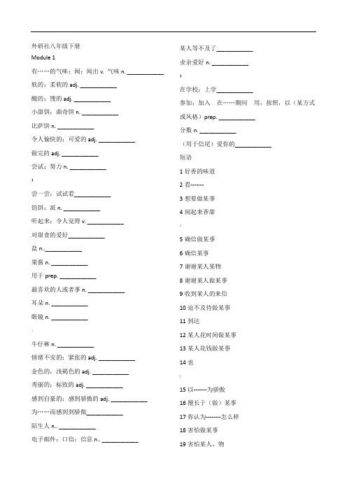 最新外研版八年级下册单词默写表