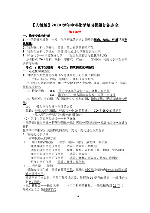 【人教版】2020学年中考化学复习提纲知识点全