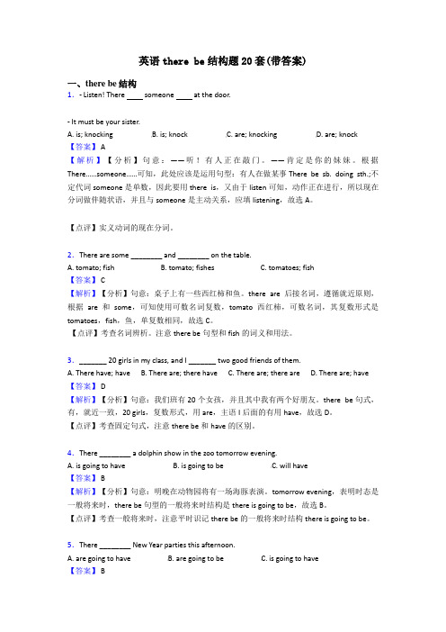 英语there be结构题20套(带答案)