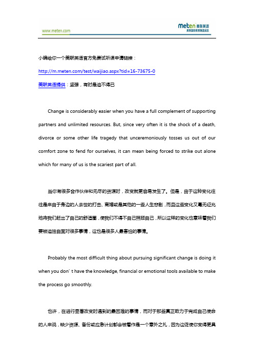 【美联英语】双语阅读:坚强,有时是迫不得已