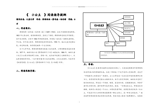 《小公主》阅读提纲精编版