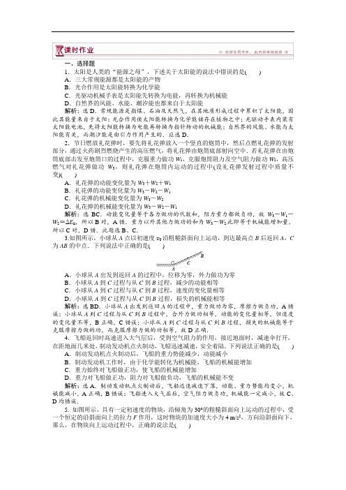 物理教科版必修2 第4章6 能源的开发与利用 课时作业 Word版含解析