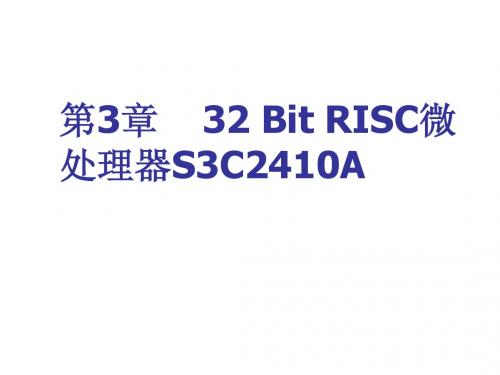 第3章  32 Bit RISC微处理器 S3C2410A