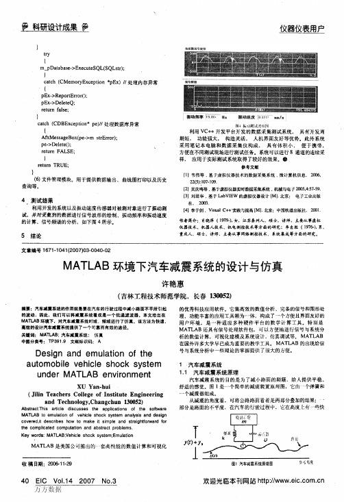 MATLAB环境下汽车减震系统的设计与仿真