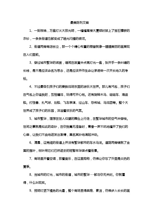 最美陈列文案