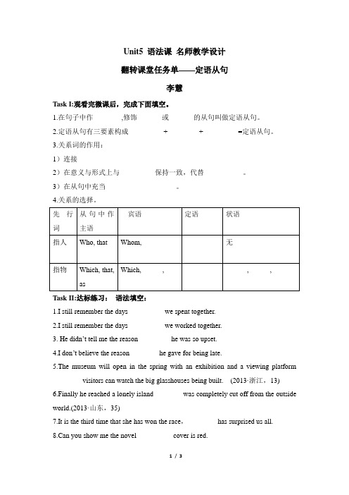 人教课标版必修1英语Unit5 Grammar 公开课教学设计