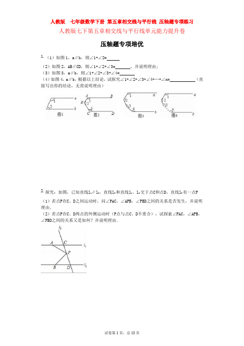 新人教版七年级下册第五章《相交线与平行线》单元检测试卷及答案(1)