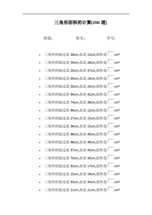 五年级数学三角形面积的计算计算题练习题