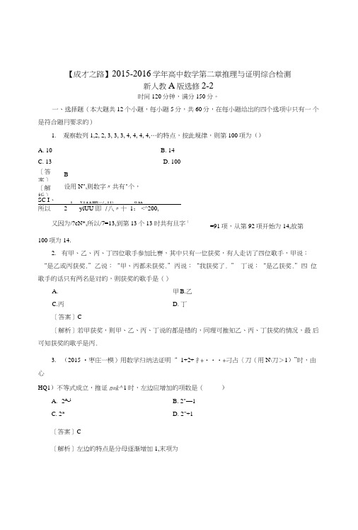 【人教a版】选修2-2数学：同步练习及单元检测(全册打包28套,含答案).doc