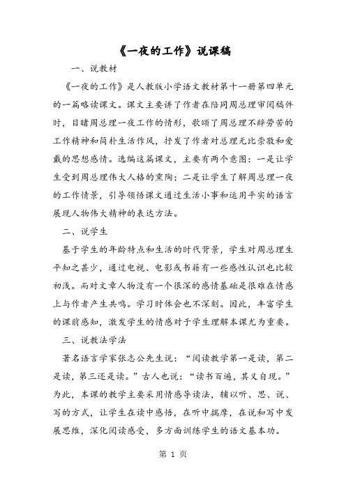 《一夜的工作》说课稿-文档资料