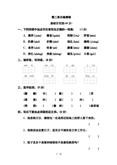 人教部编版 2019-2020学年六年级语文下学期第二单元测试卷 (含答案)