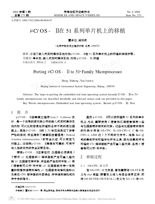 _C_OS_在51系列单片机上的移植