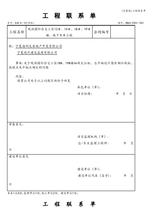 (完整版)工程联系单