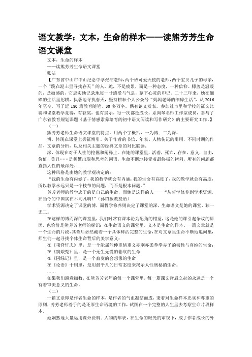 语文教学:文本,生命的样本——读熊芳芳生命语文课堂