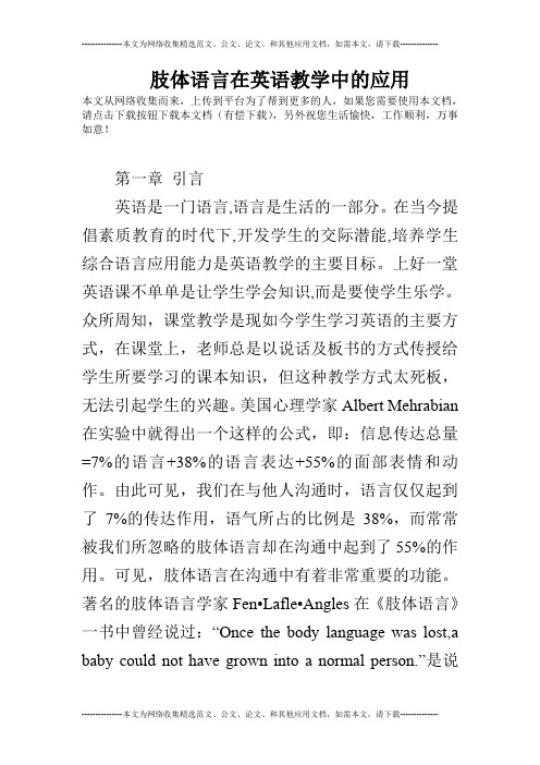 肢体语言在英语教学中的应用